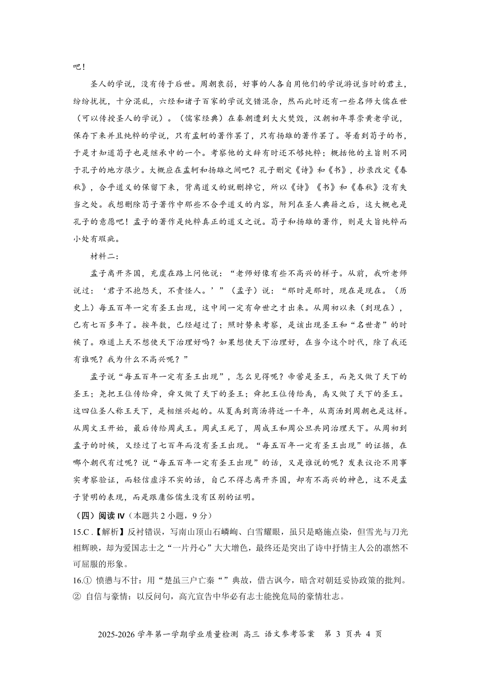 语文试卷答案【广东卷】广东省深圳市罗湖区2025-2026学年高三第一学期开学质量检测（9.8-9.10）.pdf_第3页