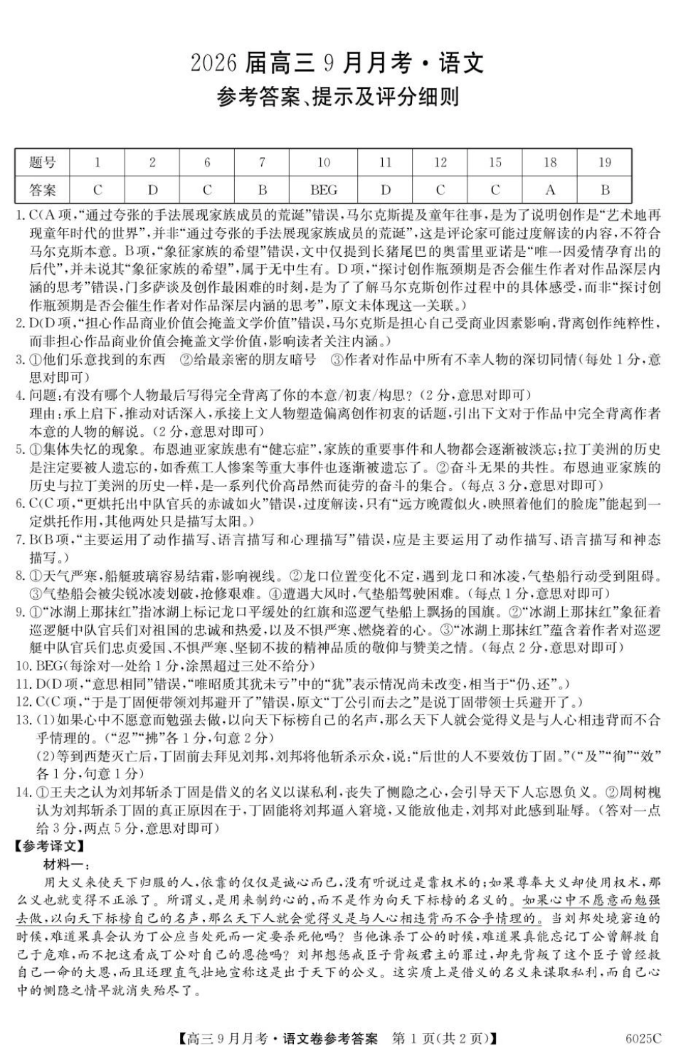 语文试卷答案【广东卷卷】广东省纵千文化2025-2026学年高三上学期9月月考（6025C）（9.12-9.13）.pdf_第1页