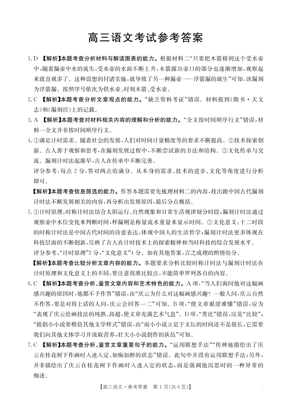 语文试卷答案【广西卷】广西壮族自治区金太阳2026届高三8月开学联考（26-1001C）（8.27-8.28）.pdf_第1页