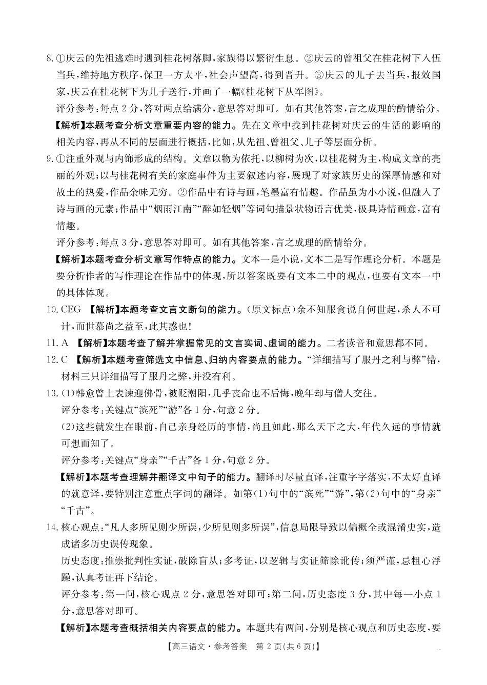 语文试卷答案【广西卷】广西壮族自治区金太阳2026届高三8月开学联考（26-1001C）（8.27-8.28）.pdf_第2页
