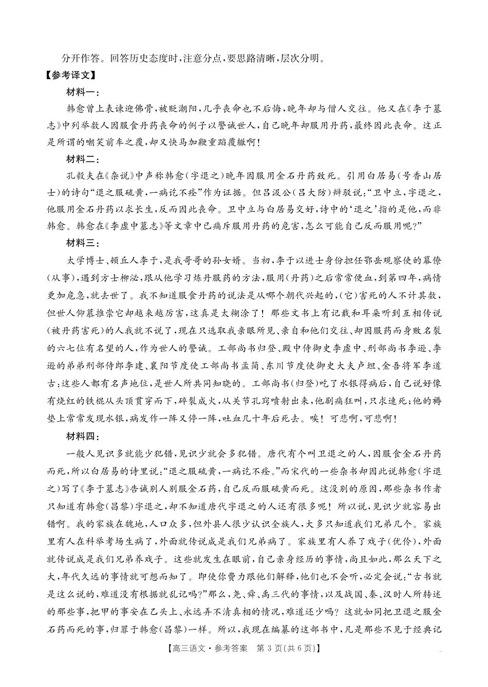 语文试卷答案【广西卷】广西壮族自治区金太阳2026届高三8月开学联考（26-1001C）（8.27-8.28）.pdf_第3页