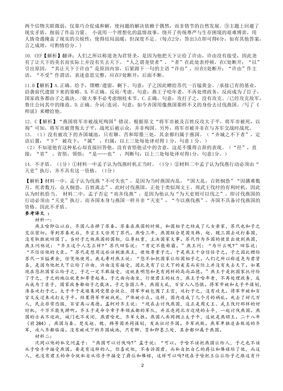 语文试卷答案【广西卷】广西壮族自治区邕衡教育名校联盟2026届高三年级秋季学期9月份联合调研测试(9.18-9.19).pdf_第2页