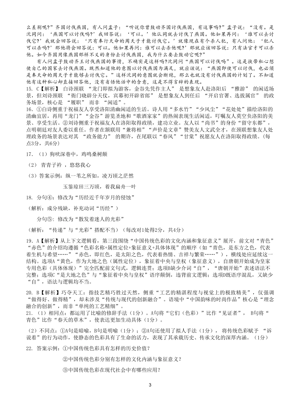 语文试卷答案【广西卷】广西壮族自治区邕衡教育名校联盟2026届高三年级秋季学期9月份联合调研测试(9.18-9.19).pdf_第3页
