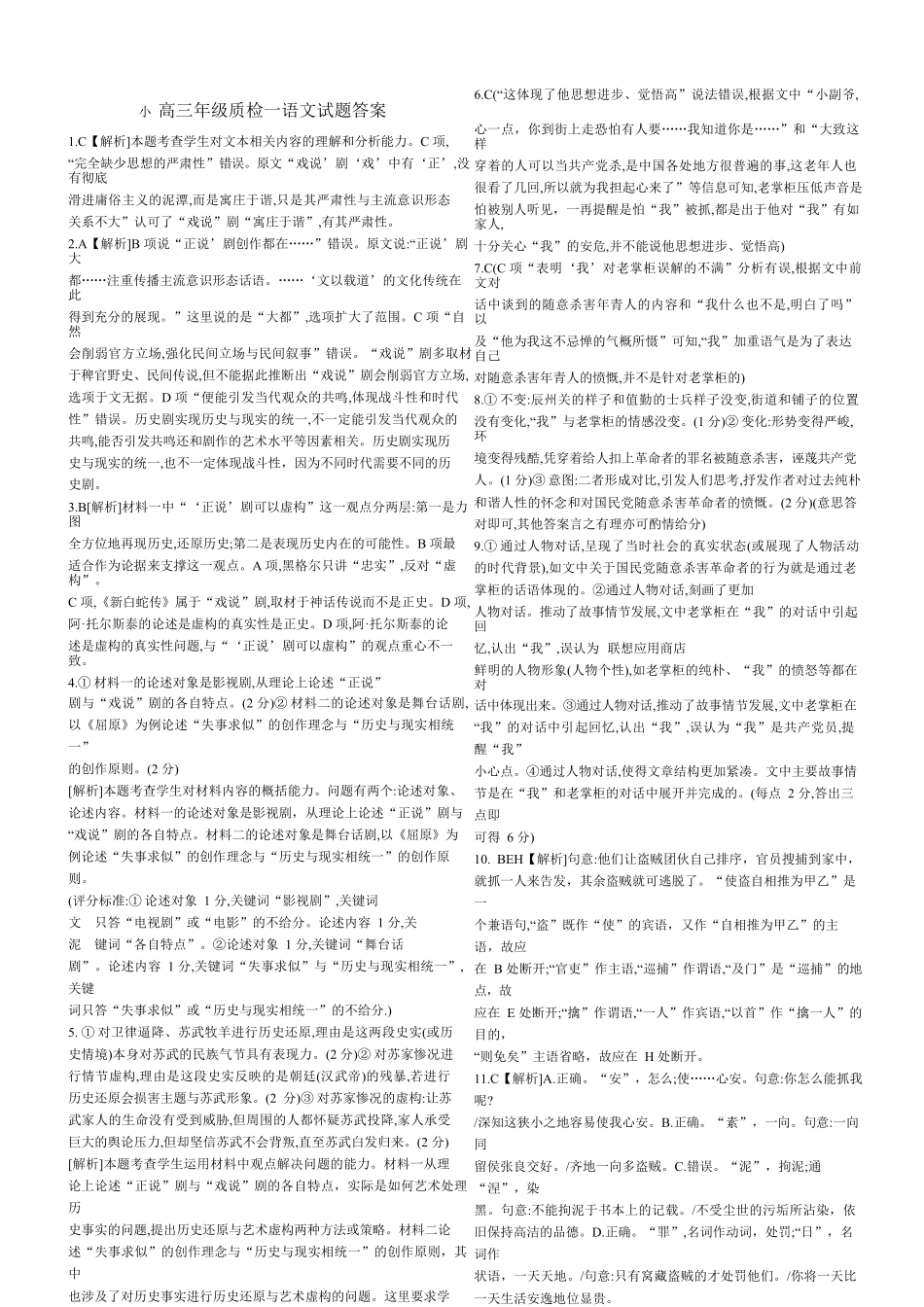 语文试卷答案【河北卷】河北省衡水市高中联考2026届高三上学期质检（一）（9.4-9.5）.docx_第1页