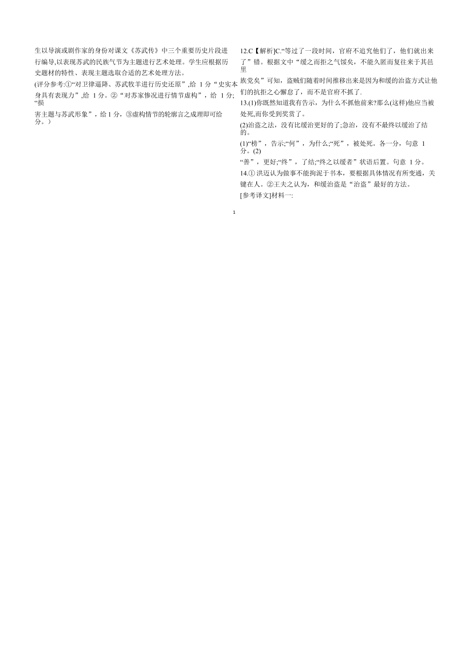语文试卷答案【河北卷】河北省衡水市高中联考2026届高三上学期质检（一）（9.4-9.5）.docx_第2页