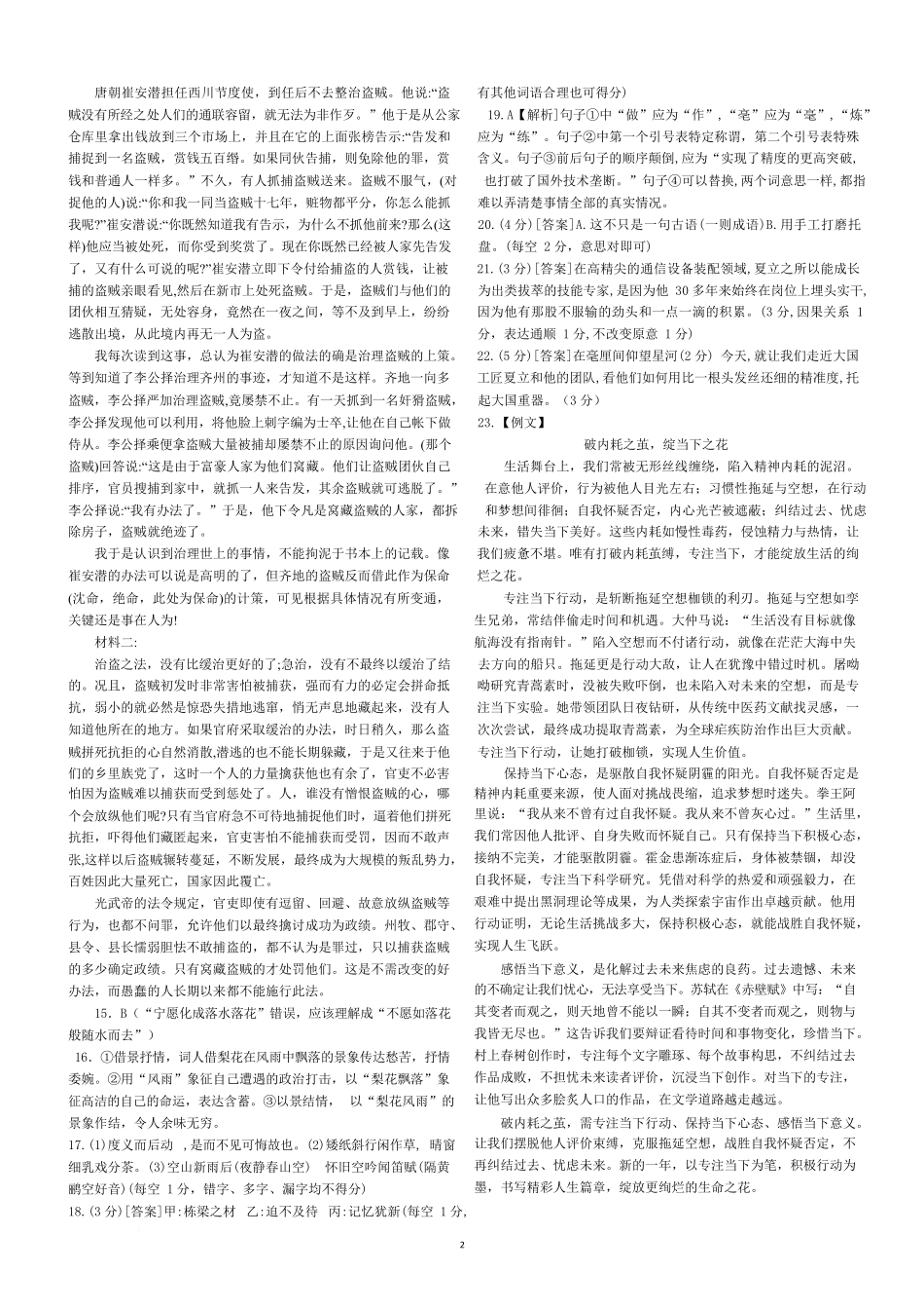 语文试卷答案【河北卷】河北省衡水市高中联考2026届高三上学期质检（一）（9.4-9.5）.docx_第3页