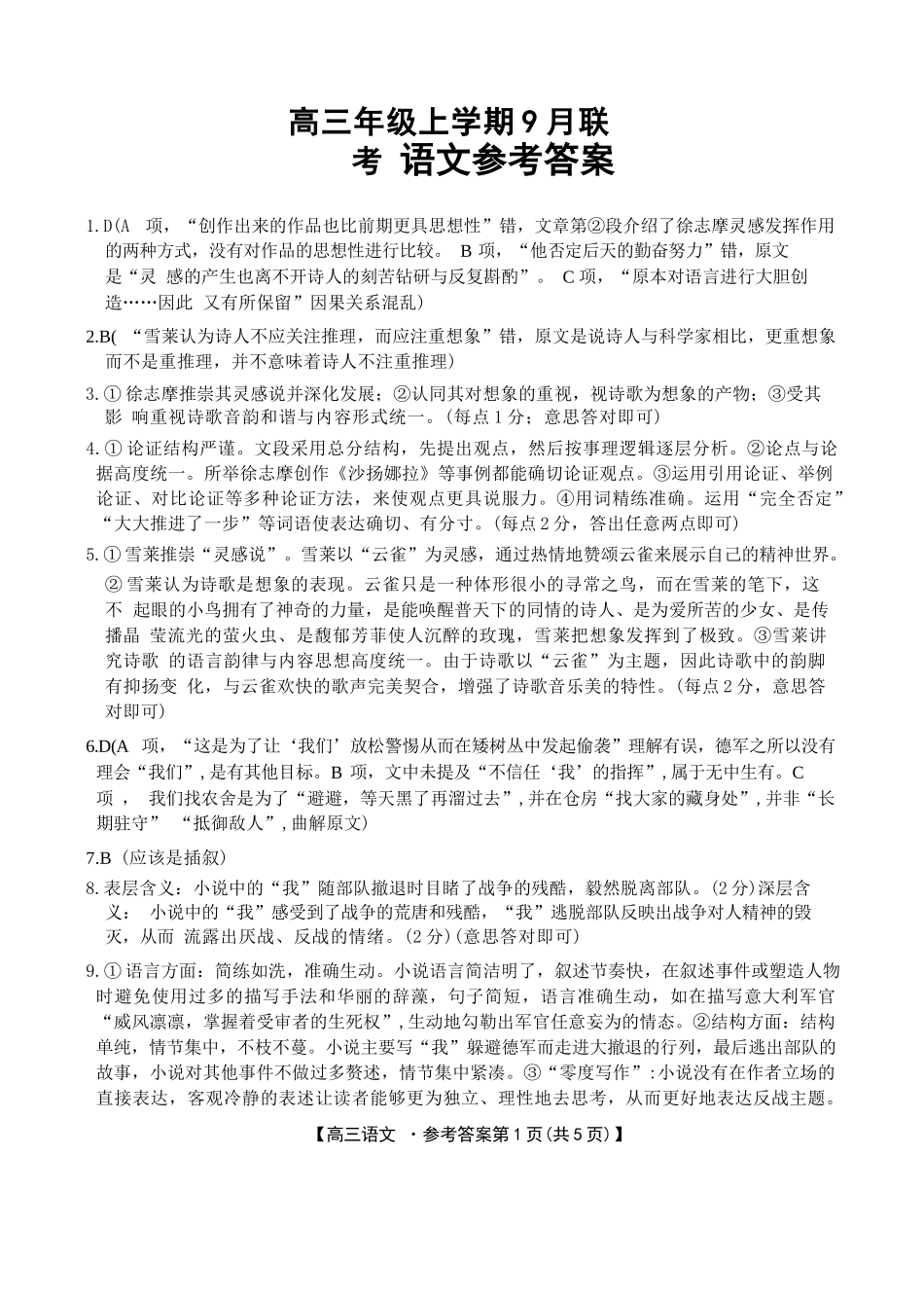 语文试卷答案【河北卷】河北省金太阳2025-2026学年高三上学期9月联考(26-24C)（9.24-9.25）.docx_第1页