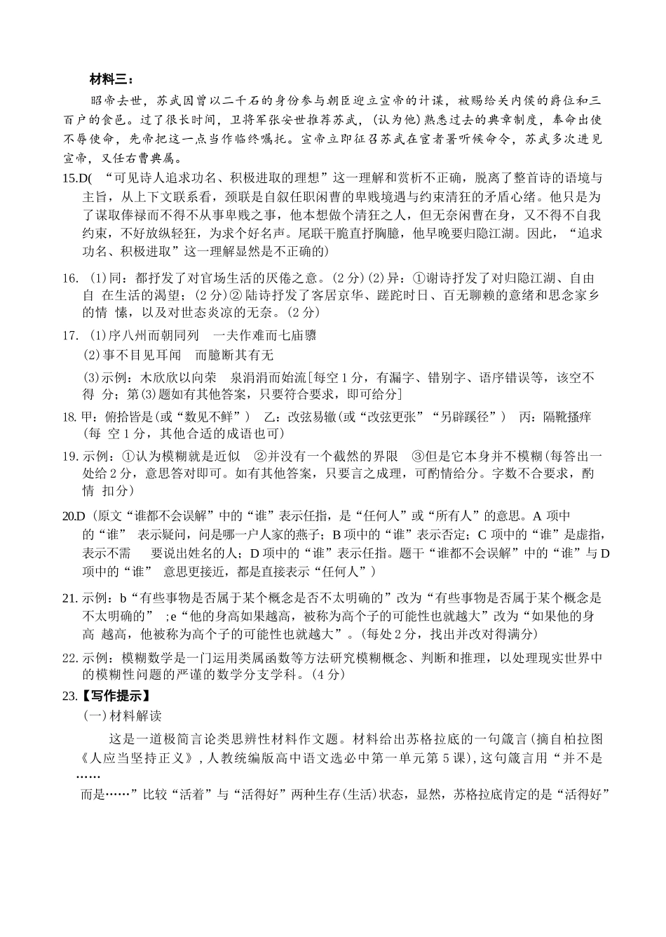 语文试卷答案【河北卷】河北省金太阳2025-2026学年高三上学期9月联考(26-24C)（9.24-9.25）.docx_第3页