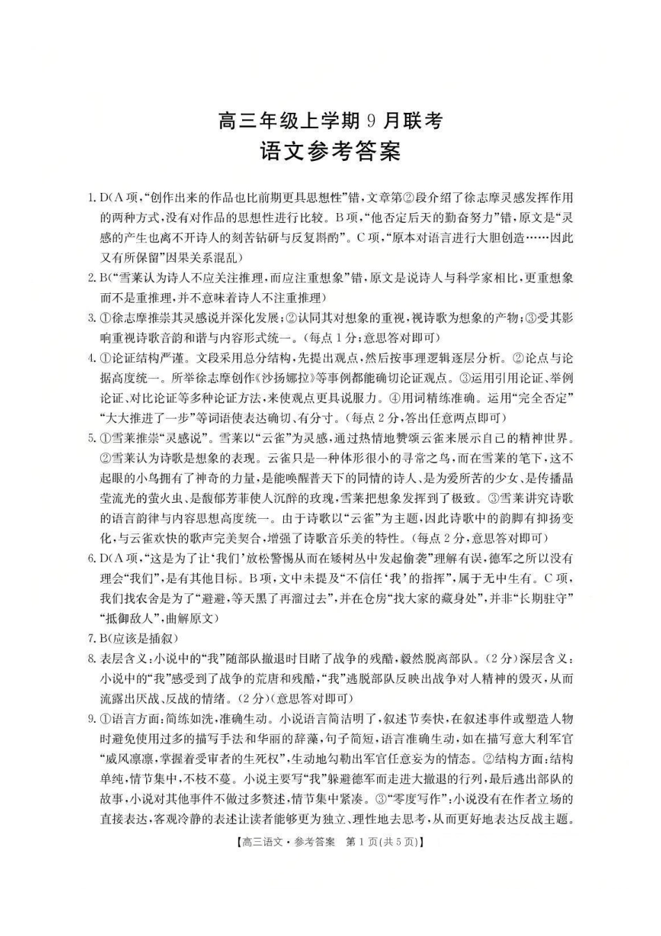 语文试卷答案【河北卷】河北省金太阳2026届高三年级上学期9月联考(9.24-9.25).pdf_第1页