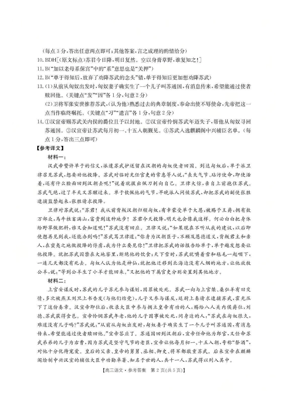 语文试卷答案【河北卷】河北省金太阳2026届高三年级上学期9月联考(9.24-9.25).pdf_第2页