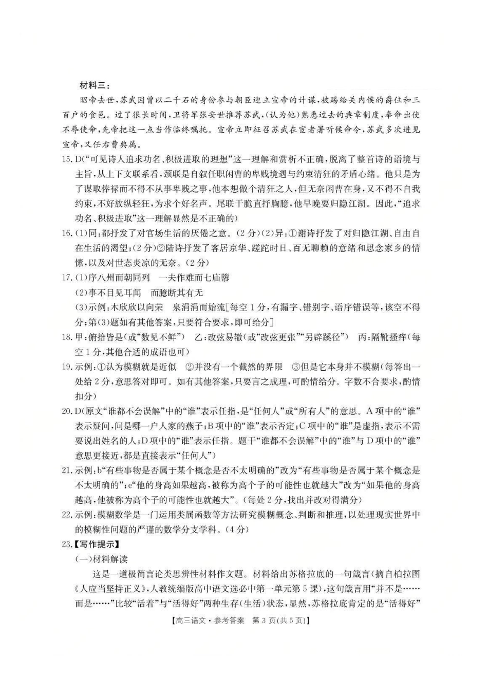 语文试卷答案【河北卷】河北省金太阳2026届高三年级上学期9月联考(9.24-9.25).pdf_第3页