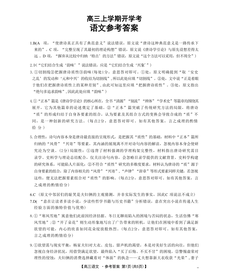语文试卷答案【河北卷】河北省金太阳2026届高三上学期9月开学联考（26-09C）（9.2-9.3）.pdf_第1页