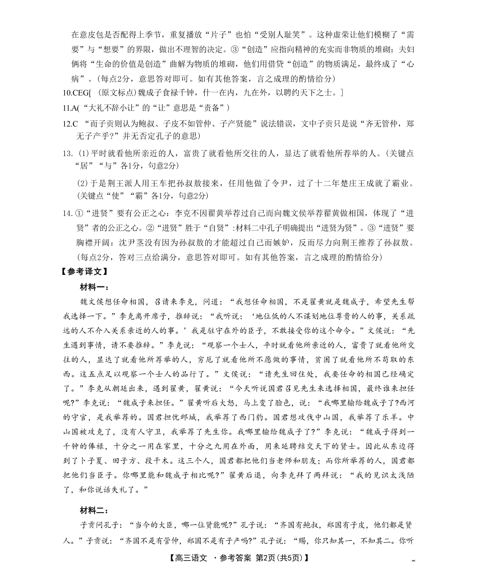 语文试卷答案【河北卷】河北省金太阳2026届高三上学期9月开学联考（26-09C）（9.2-9.3）.pdf_第2页