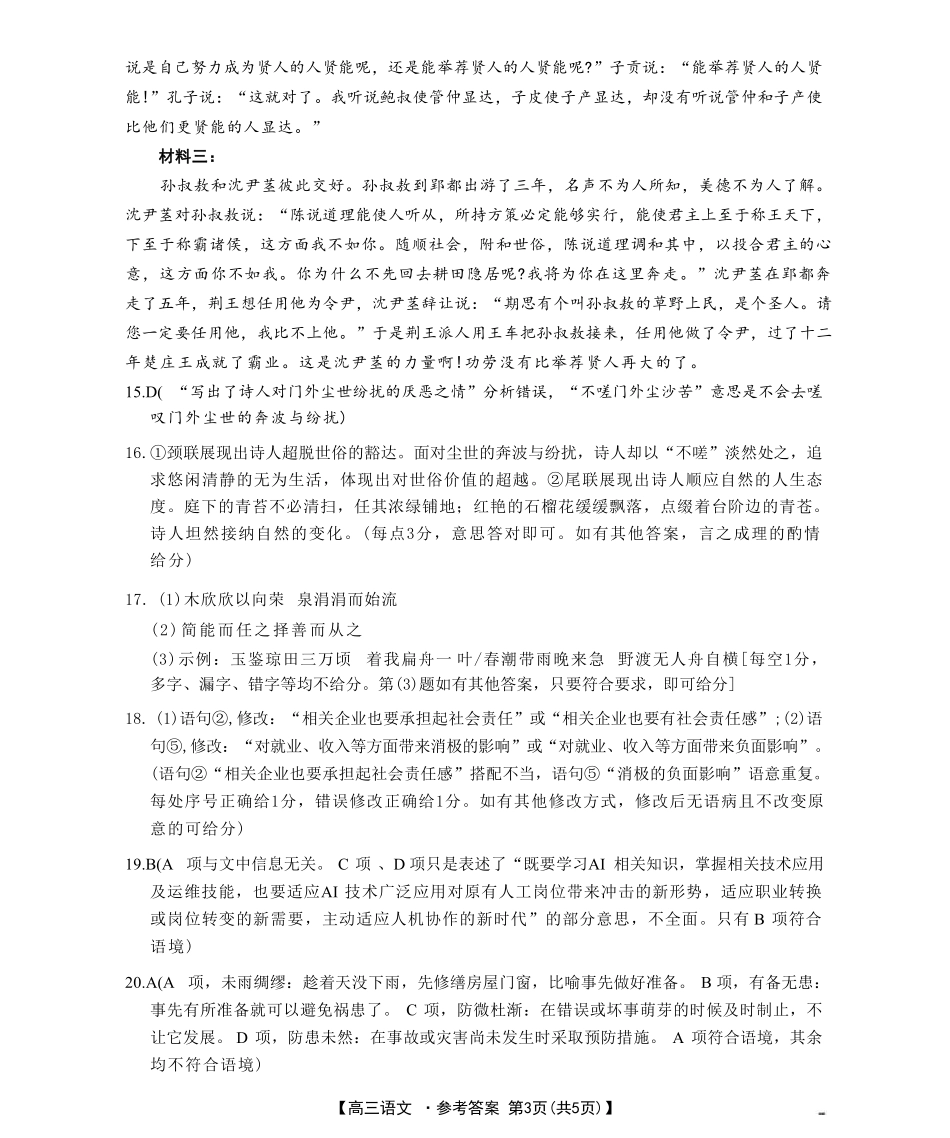 语文试卷答案【河北卷】河北省金太阳2026届高三上学期9月开学联考（26-09C）（9.2-9.3）.pdf_第3页