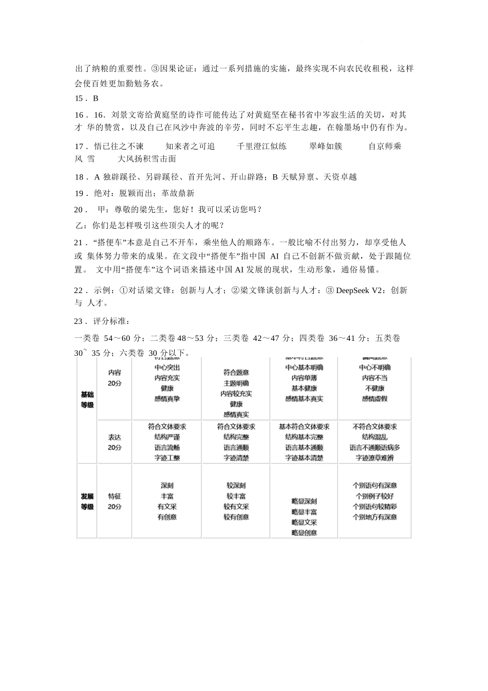 语文试卷答案【河北卷】河北省石家庄市第一中学2025-2026学年2026届高三年级上学期9月统一摸底考试(9.24-9.25).docx_第2页