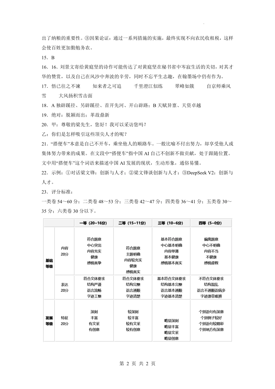 语文试卷答案【河北卷】河北省石家庄市第一中学2025-2026学年2026届高三年级上学期9月统一摸底考试(9.24-9.25).pdf_第2页