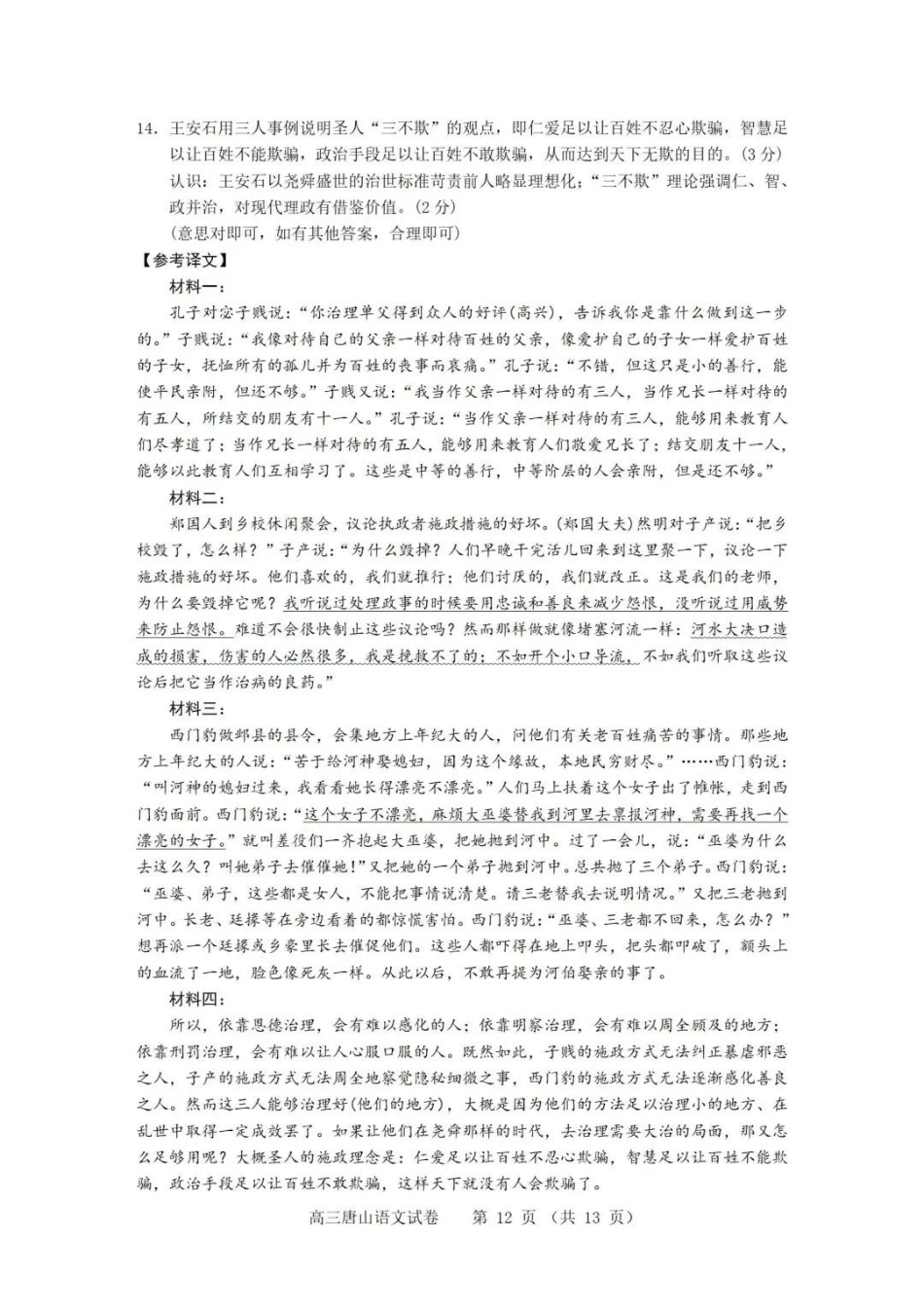 语文试卷答案【河北卷】河北省唐山市2025-2026学年度高三年级摸底演练(9.11-9.12).pdf_第2页
