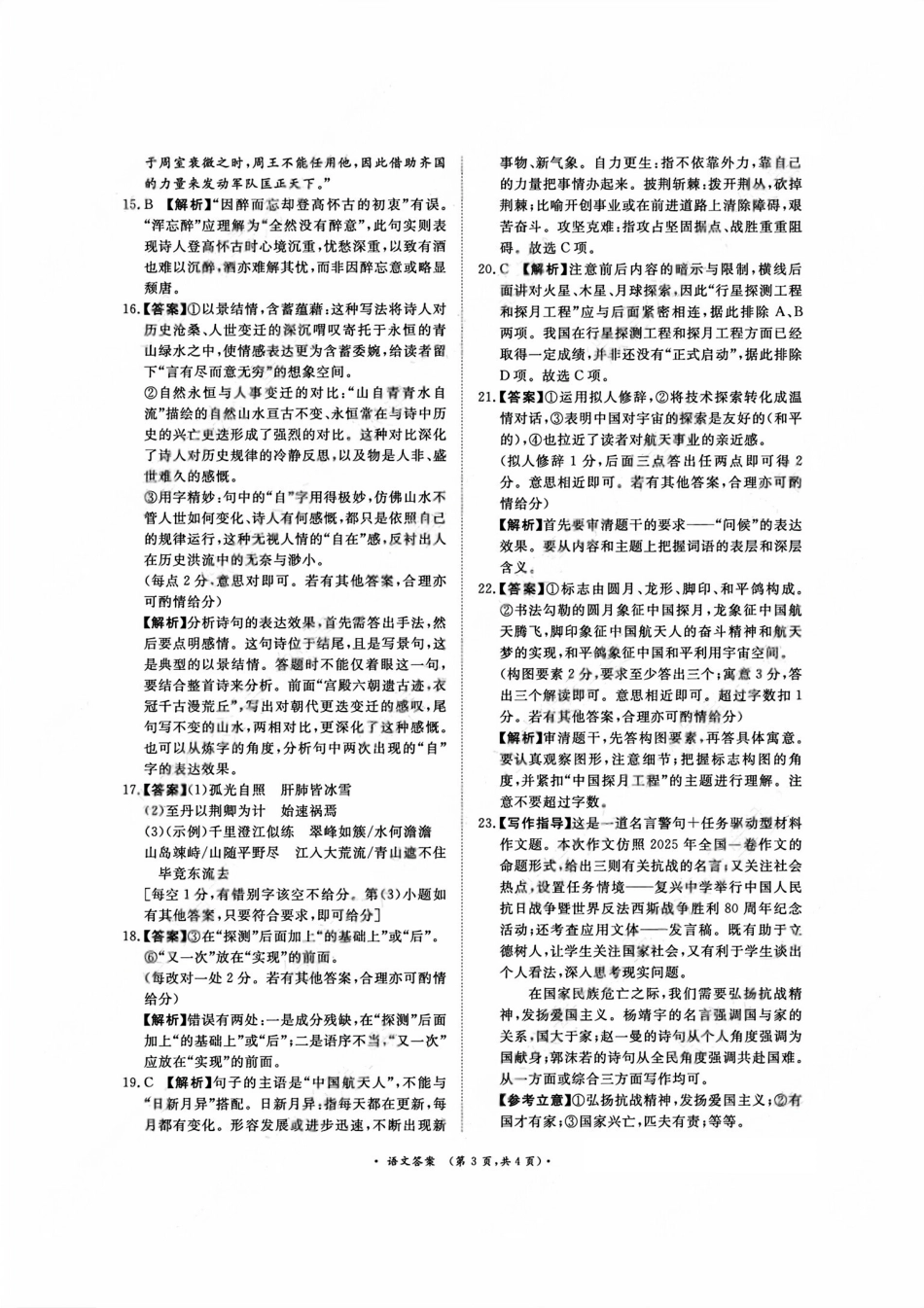 语文试卷答案【河南卷】【高二】河南省2027届普通高等学校招生全国统一考试青桐鸣大联考暨河南高二青桐鸣大联考9月联考(9.25-9.26).pdf_第3页