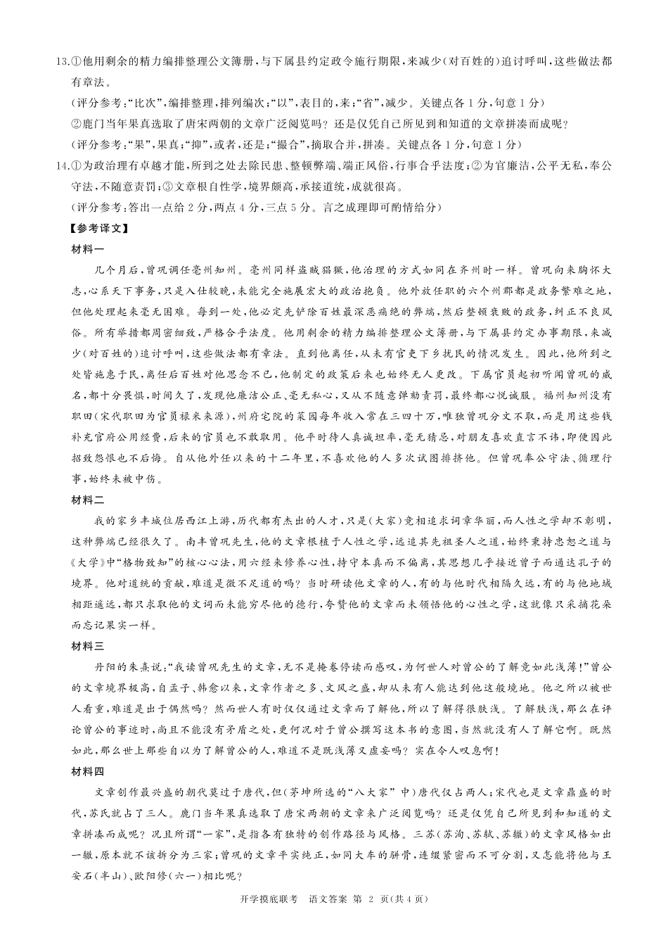 语文试卷答案【河南卷】河南省百师联盟2026届高三开学摸底联考（9.2-9.3）.pdf_第2页