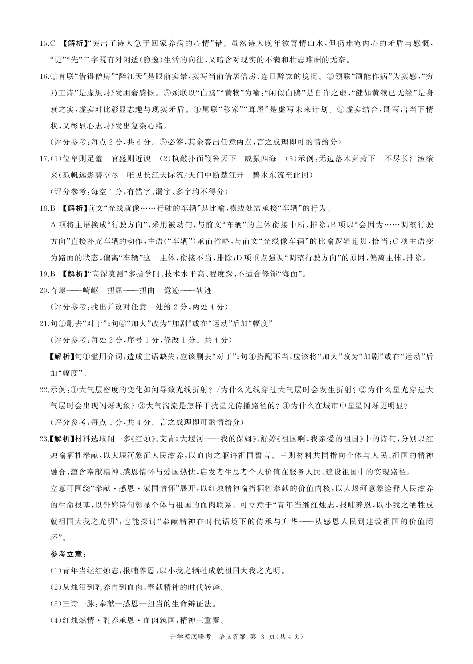 语文试卷答案【河南卷】河南省百师联盟2026届高三开学摸底联考（9.2-9.3）.pdf_第3页