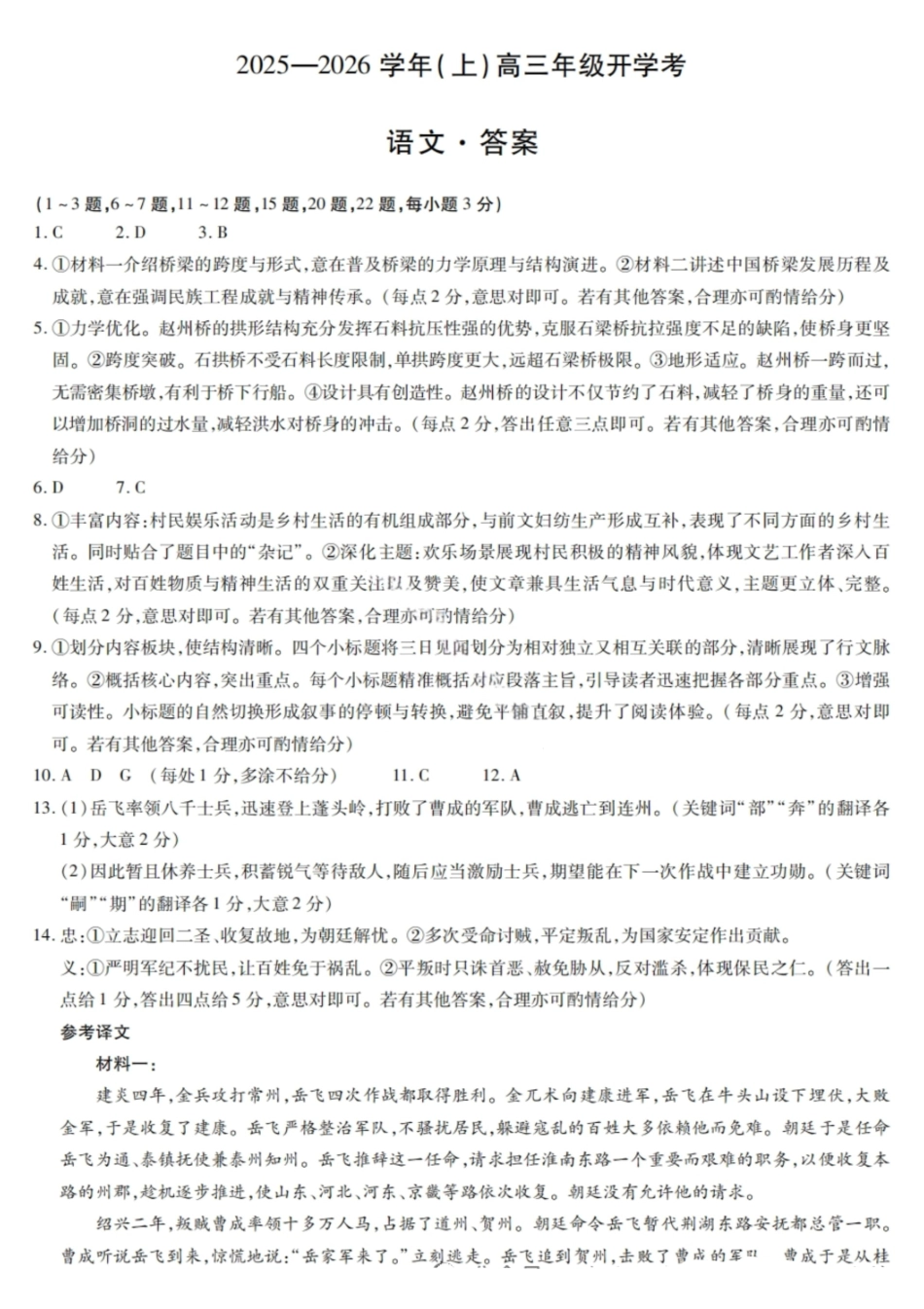 语文试卷答案【河南卷】河南省天一大联考2025-2026学年（上）高三年级9月开学考(9.4-9.5).pdf_第1页