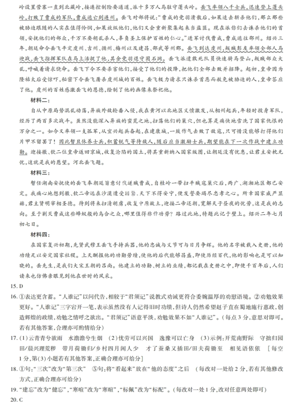 语文试卷答案【河南卷】河南省天一大联考2025-2026学年（上）高三年级9月开学考(9.4-9.5).pdf_第2页
