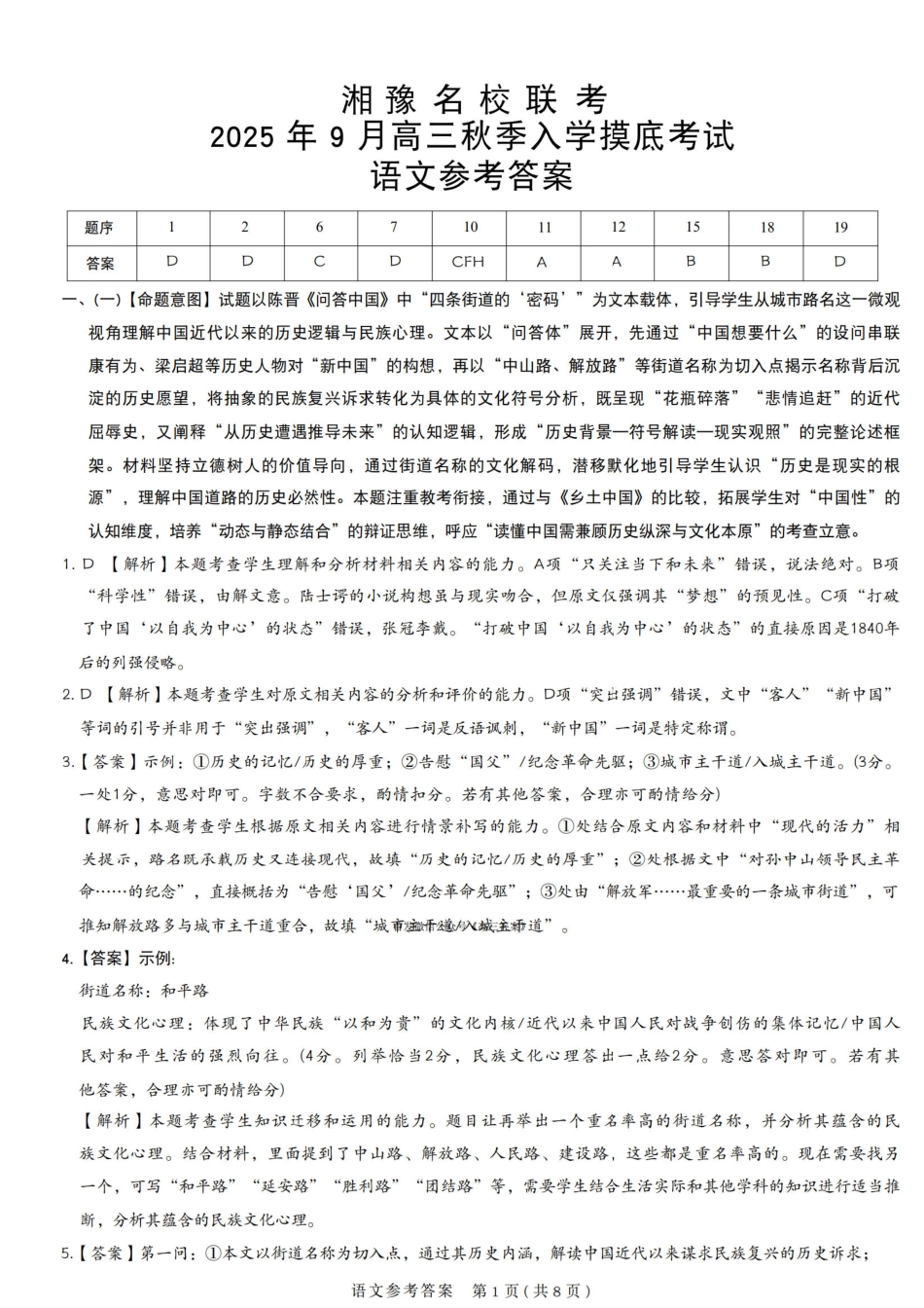 语文试卷答案【河南卷】河南省湘豫名校联盟2026届高三9月秋季入学摸底考试(9.11-9.12).pdf_第1页