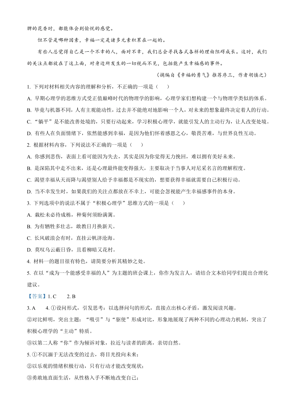 语文试卷答案【黑吉辽蒙卷】【高二】黑龙江省大庆实验中学2025-2026学年度上学期高二年级上开学考试(8.23-8.24).pdf_第3页