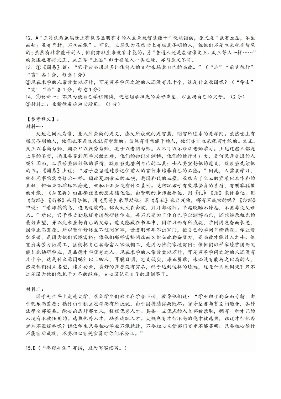 语文试卷答案【黑吉辽蒙卷】黑龙江省龙东十校联盟2026届高三9月开学考试(9.18-9.19).pdf_第2页
