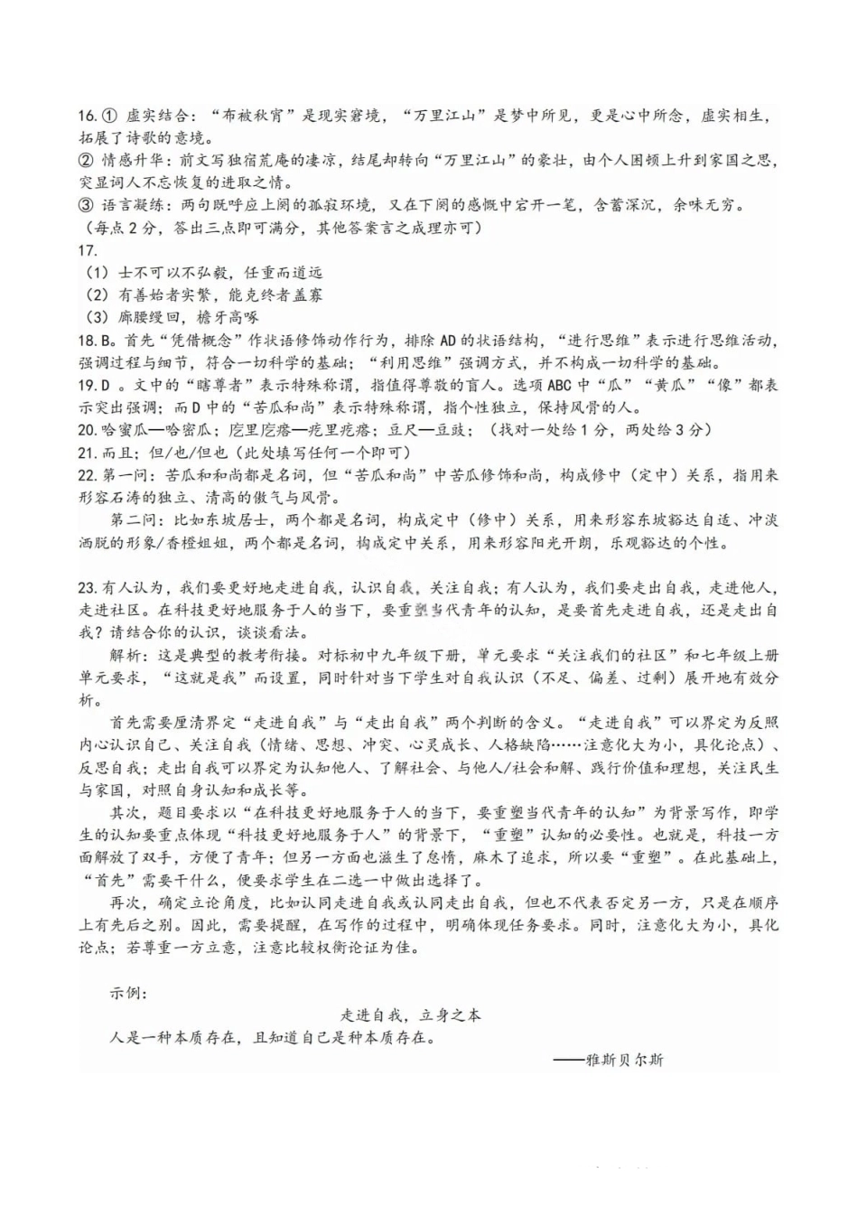 语文试卷答案【黑吉辽蒙卷】黑龙江省龙东十校联盟2026届高三9月开学考试(9.18-9.19).pdf_第3页