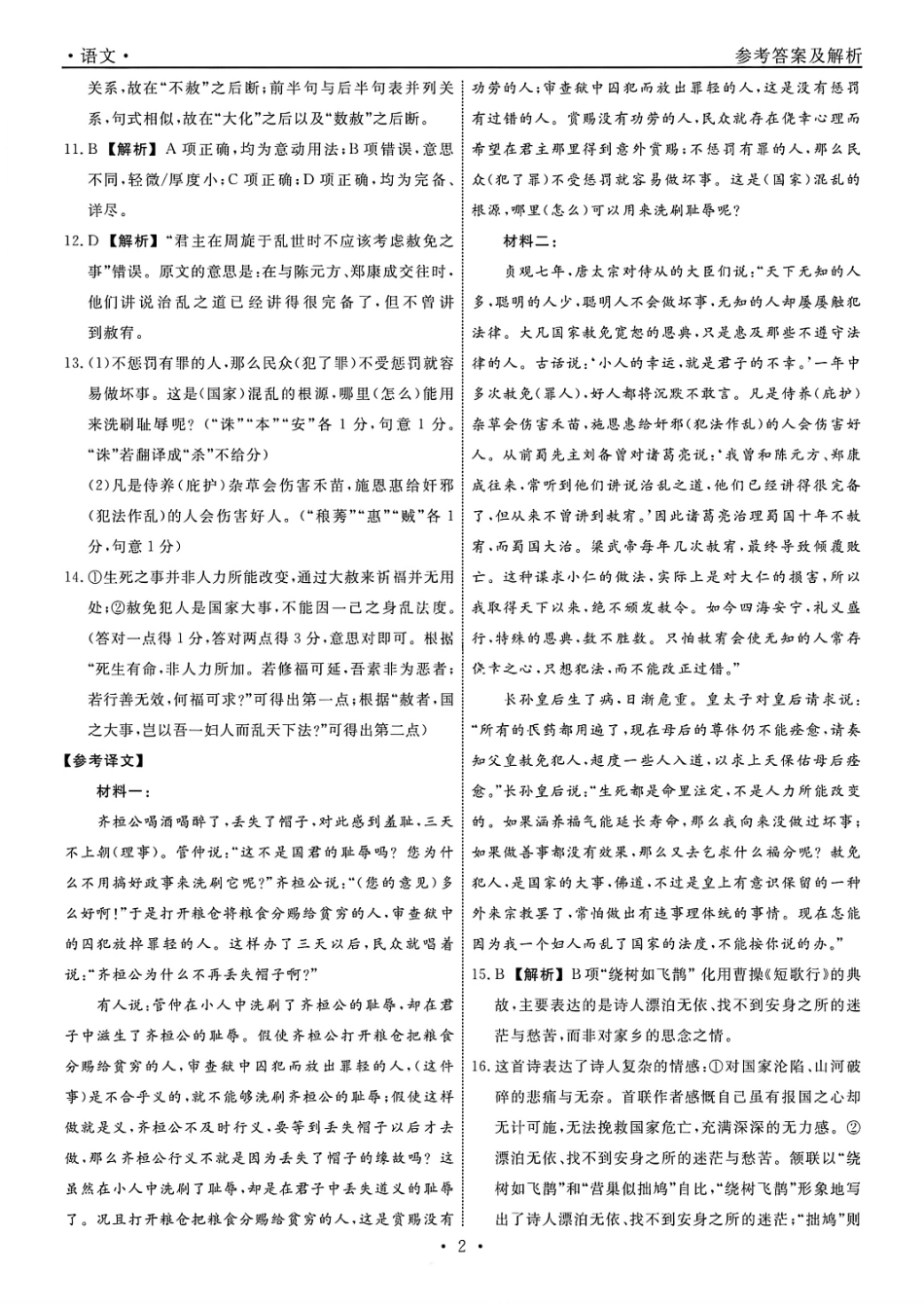 语文试卷答案【黑吉辽蒙卷】辽宁省名校联盟2025年高三年级上学期9月份联合考试（9.4-9.5）.pdf_第2页