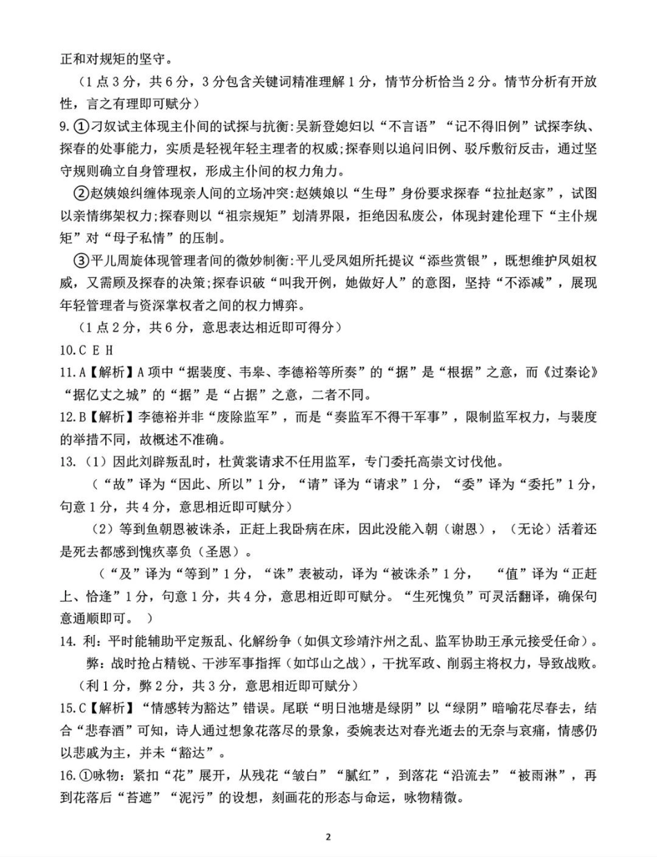 语文试卷答案【黑吉辽蒙卷】内蒙古呼和浩特市2025-2026学年高三年级第一次质量监测（8.28-8.29）.pdf_第2页