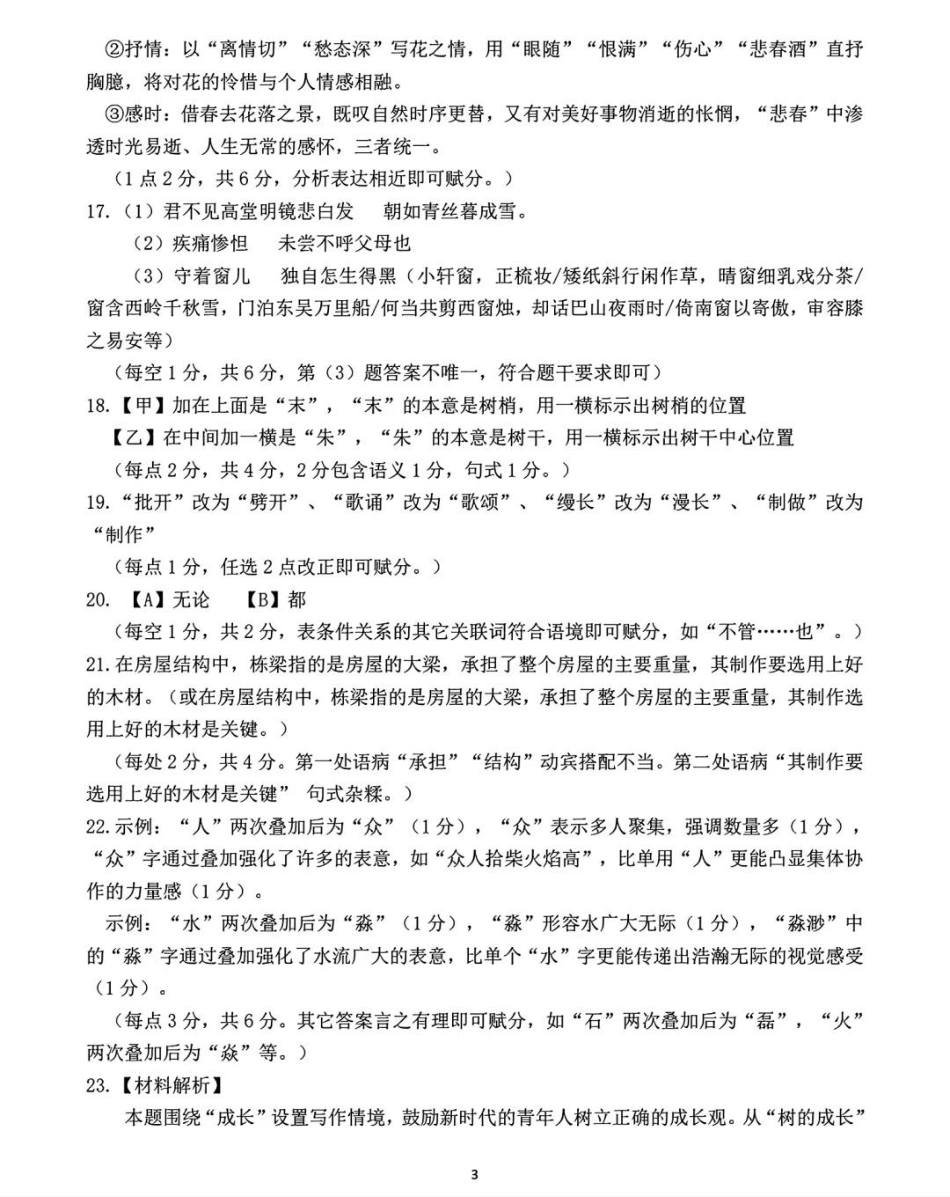 语文试卷答案【黑吉辽蒙卷】内蒙古呼和浩特市2025-2026学年高三年级第一次质量监测（8.28-8.29）.pdf_第3页
