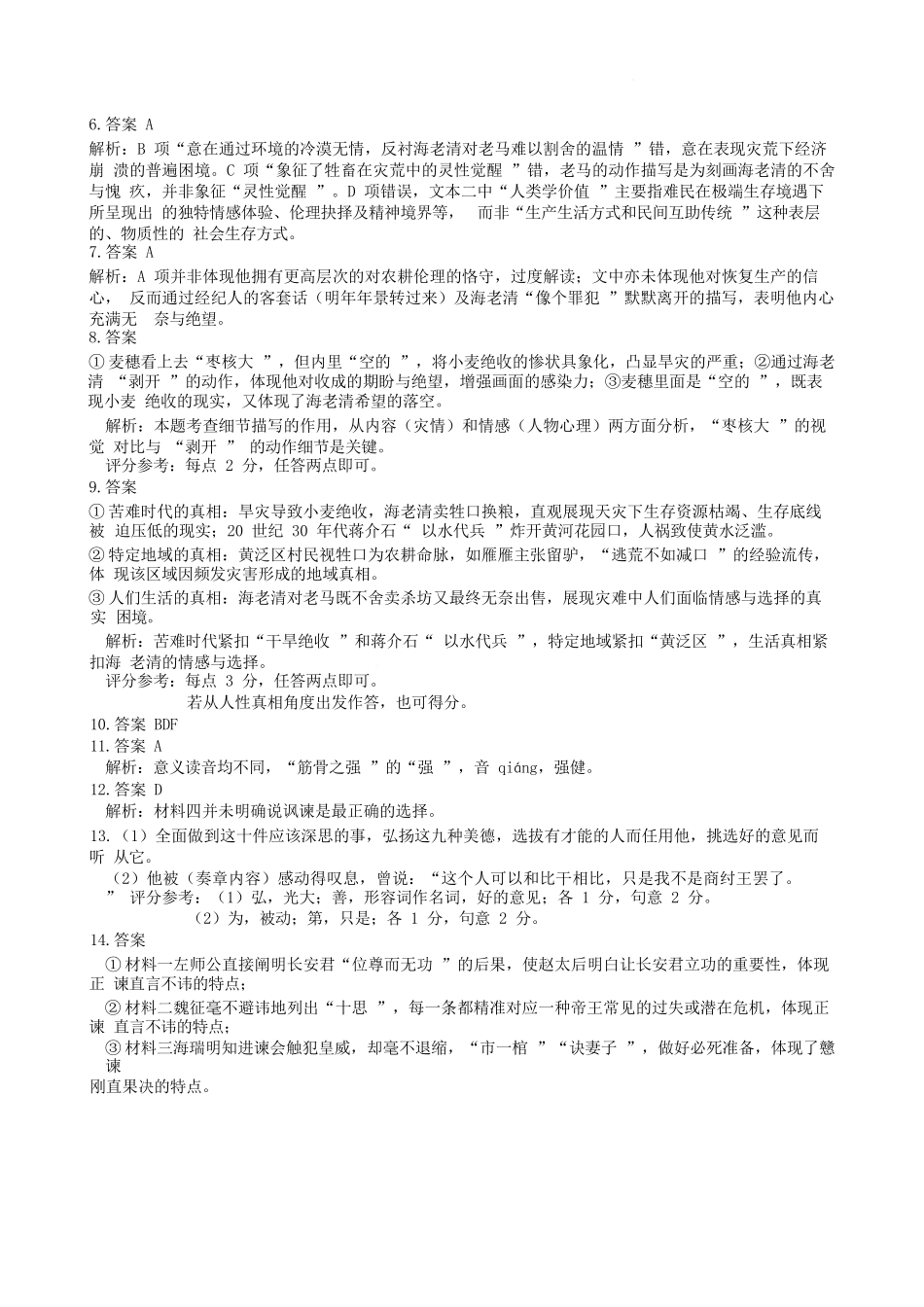 语文试卷答案【湖北卷】湖北省（黄石市荆门市鄂州市咸宁市恩施州）2026届高三9月起点考试（9.17-9.18）.docx_第2页