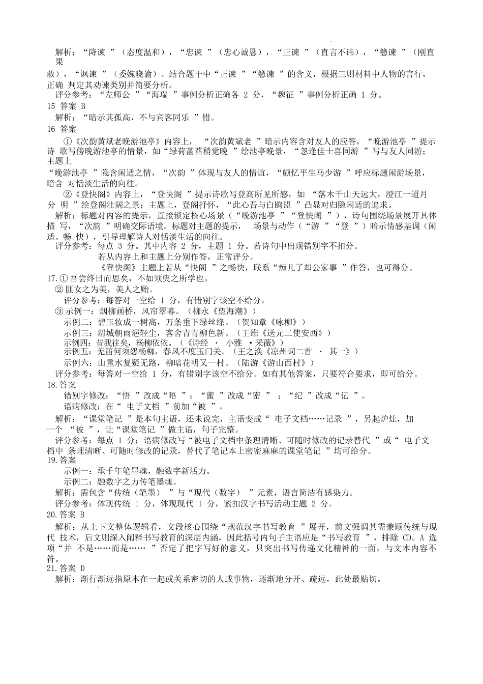 语文试卷答案【湖北卷】湖北省（黄石市荆门市鄂州市咸宁市恩施州）2026届高三9月起点考试（9.17-9.18）.docx_第3页