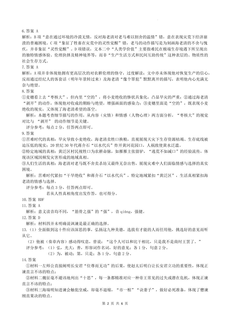语文试卷答案【湖北卷】湖北省（黄石市荆门市鄂州市咸宁市恩施州）2026届高三9月起点考试（9.17-9.18）.pdf_第2页