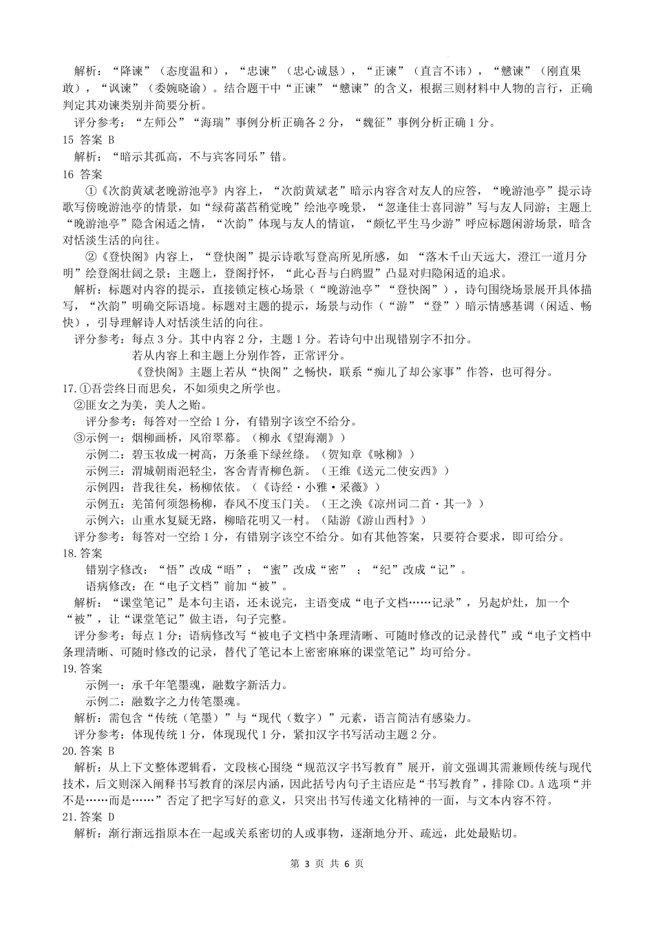 语文试卷答案【湖北卷】湖北省（黄石市荆门市鄂州市咸宁市恩施州）2026届高三9月起点考试（9.17-9.18）.pdf_第3页
