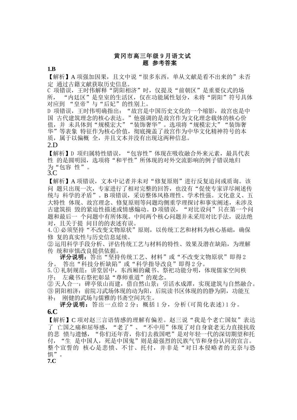 语文试卷答案【湖北卷】湖北省黄冈市2025年高三年级9月调研考试(黄冈九调)(9.16-9.17).docx_第1页