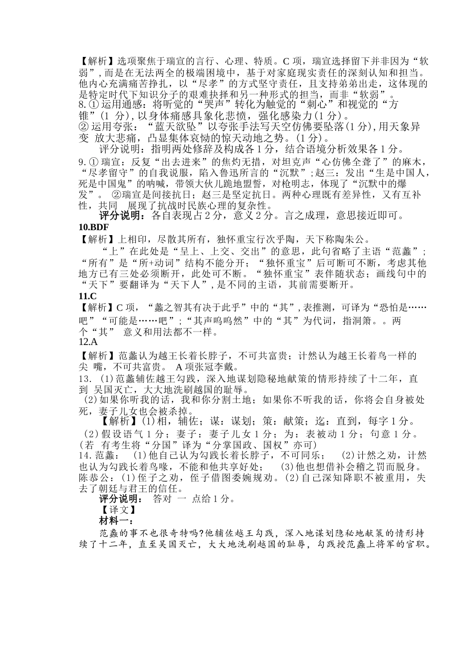 语文试卷答案【湖北卷】湖北省黄冈市2025年高三年级9月调研考试(黄冈九调)(9.16-9.17).docx_第2页