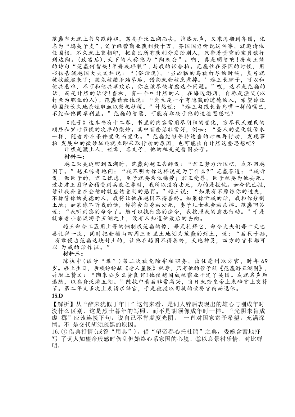 语文试卷答案【湖北卷】湖北省黄冈市2025年高三年级9月调研考试(黄冈九调)(9.16-9.17).docx_第3页