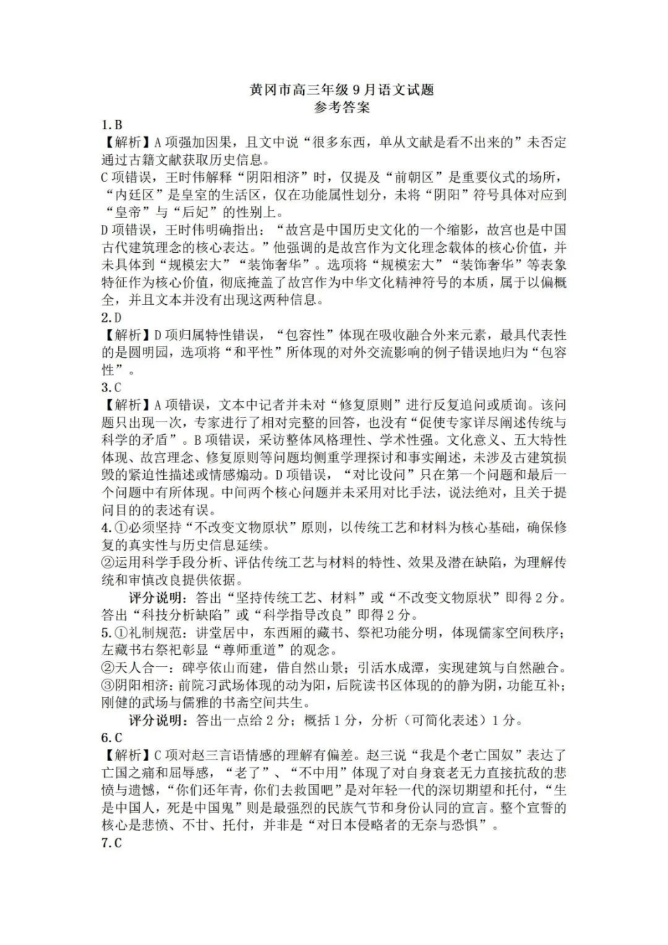 语文试卷答案【湖北卷】湖北省黄冈市2025年高三年级9月调研考试(黄冈九调)(9.16-9.17).pdf_第1页