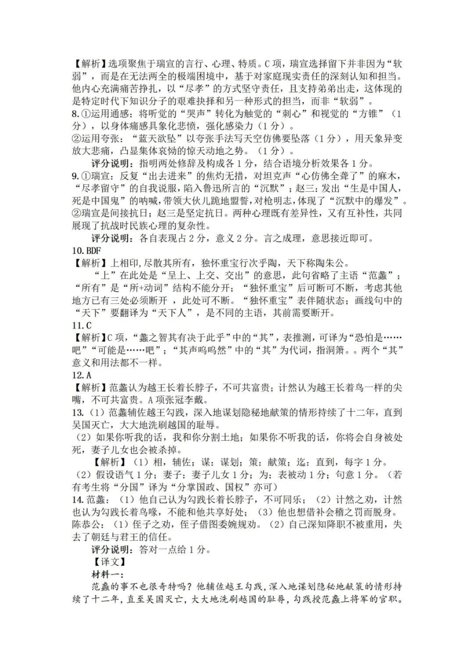 语文试卷答案【湖北卷】湖北省黄冈市2025年高三年级9月调研考试(黄冈九调)(9.16-9.17).pdf_第2页