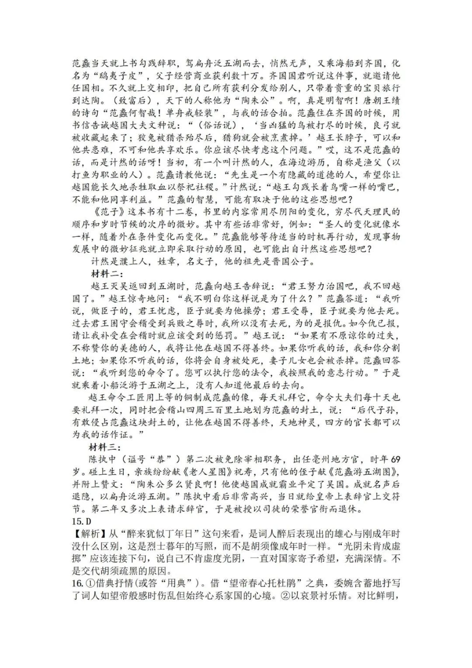 语文试卷答案【湖北卷】湖北省黄冈市2025年高三年级9月调研考试(黄冈九调)(9.16-9.17).pdf_第3页