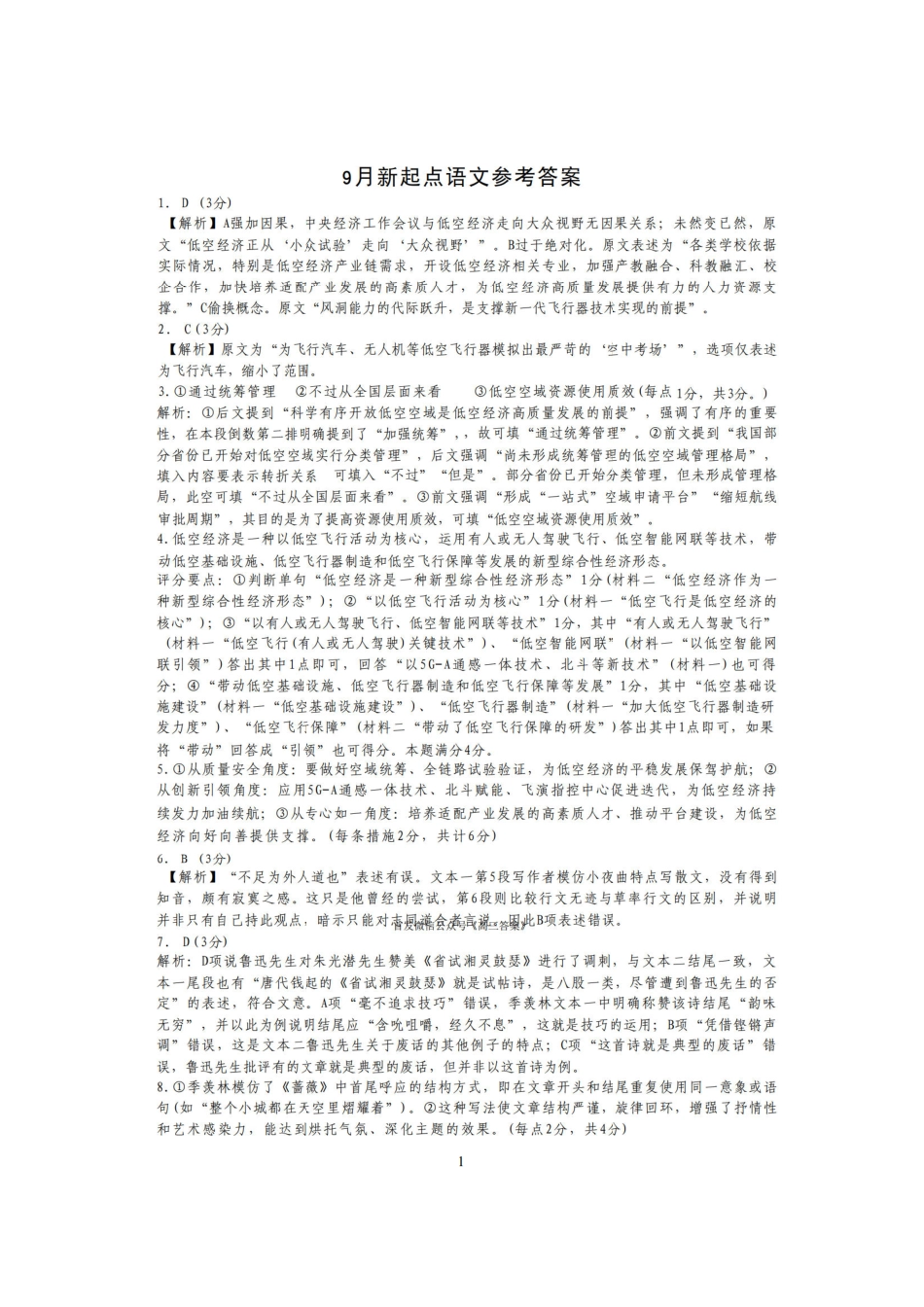语文试卷答案【湖北卷】湖北省荆州市2026届高三（9月）起点考试（宜荆荆恩）(9.17-9.18).pdf_第1页