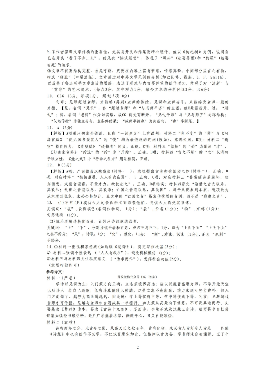 语文试卷答案【湖北卷】湖北省荆州市2026届高三（9月）起点考试（宜荆荆恩）(9.17-9.18).pdf_第2页