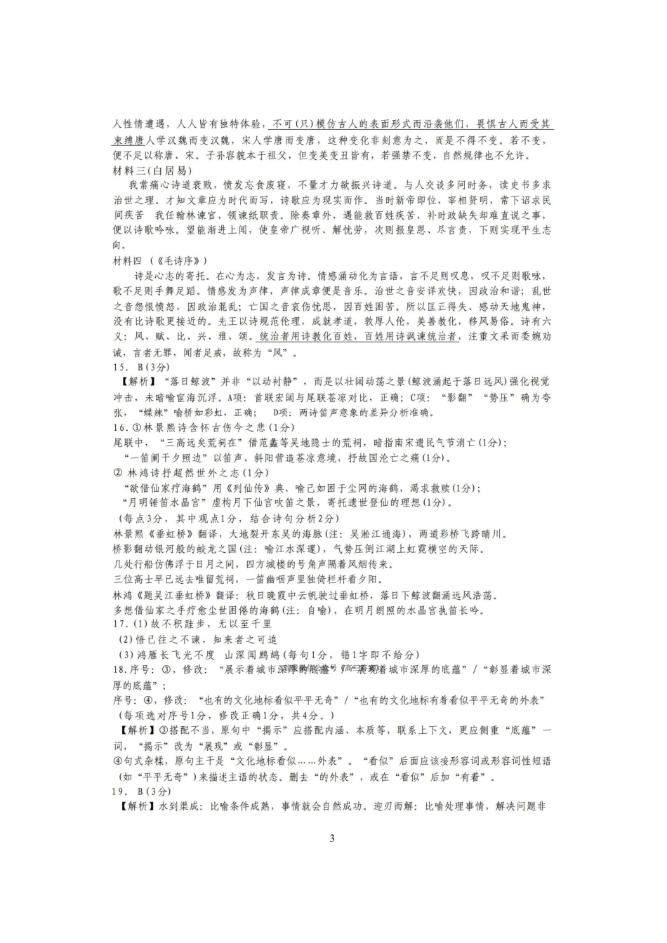 语文试卷答案【湖北卷】湖北省荆州市2026届高三（9月）起点考试（宜荆荆恩）(9.17-9.18).pdf_第3页