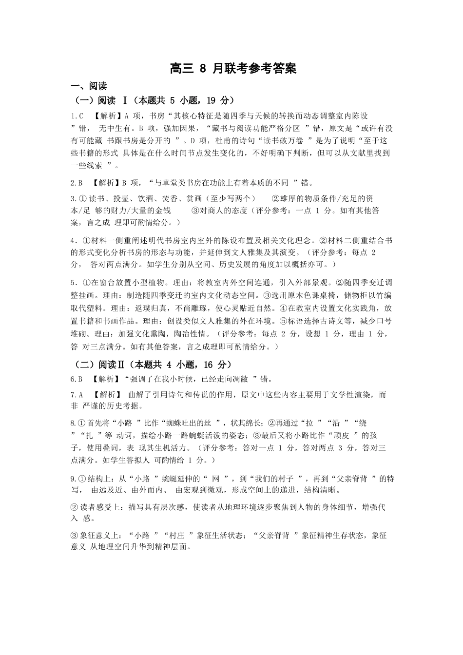 语文试卷答案【湖北卷】湖北省腾云联盟2025-2026学年度上学期高三年级8月联考(8.13-8.14).docx_第1页