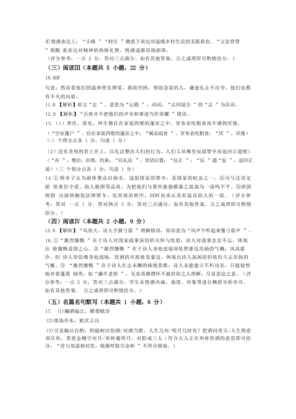 语文试卷答案【湖北卷】湖北省腾云联盟2025-2026学年度上学期高三年级8月联考(8.13-8.14).docx_第2页