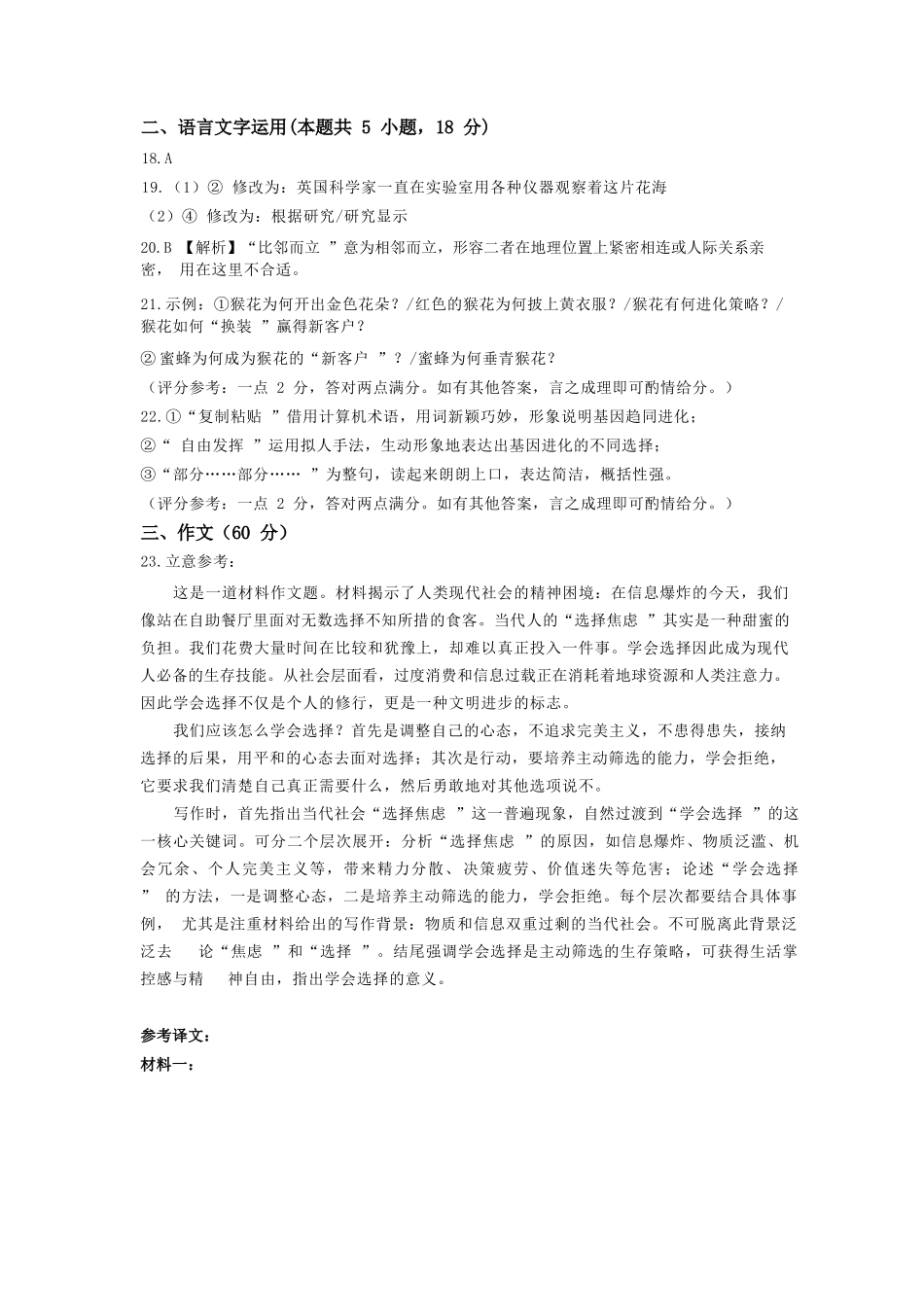 语文试卷答案【湖北卷】湖北省腾云联盟2025-2026学年度上学期高三年级8月联考(8.13-8.14).docx_第3页