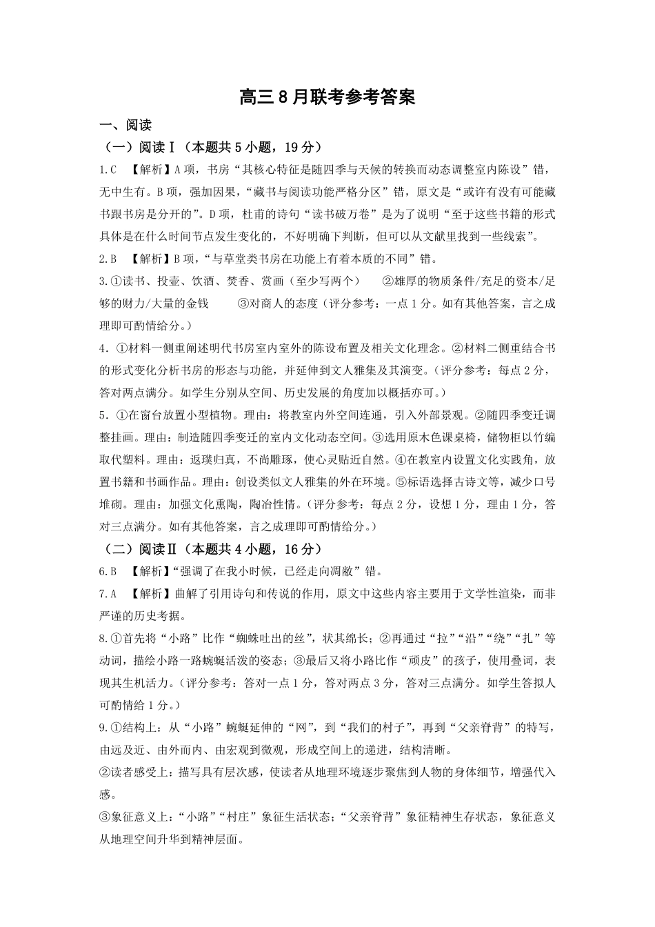 语文试卷答案【湖北卷】湖北省腾云联盟2025-2026学年度上学期高三年级8月联考(8.13-8.14).pdf_第1页